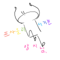   :   스케치판 ,sketchpan