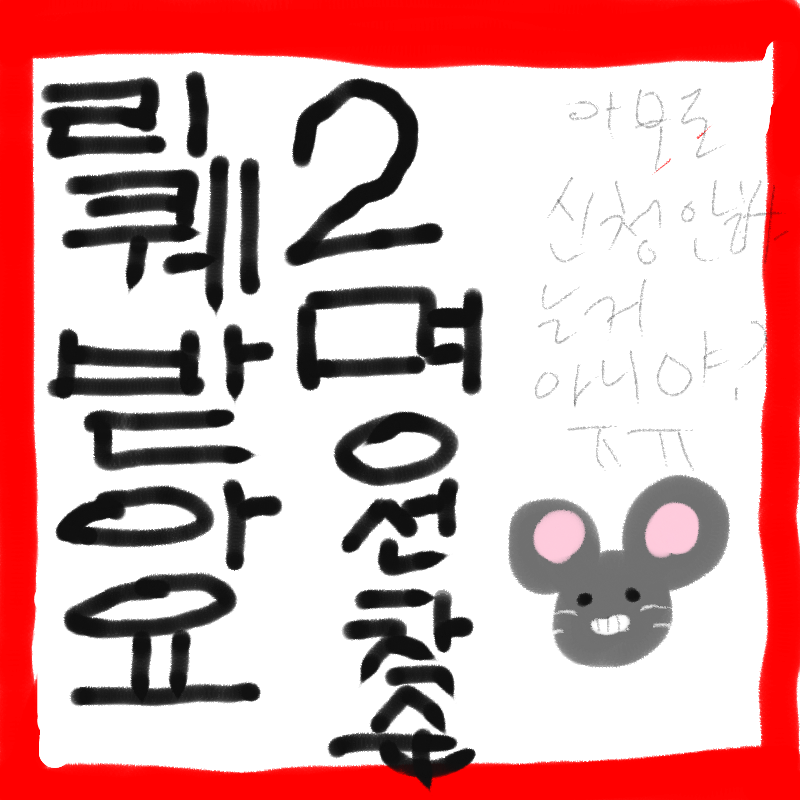 리퀘신청받.. : 리퀘신청받아욤.. 스케치판 ,sketchpan