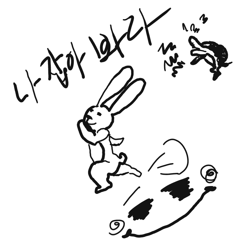 토끼와거북.. : 토끼와거북이 스케치판 ,sketchpan