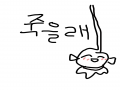 죽었다 : 죽었다 스케치판 ,sketchpan
