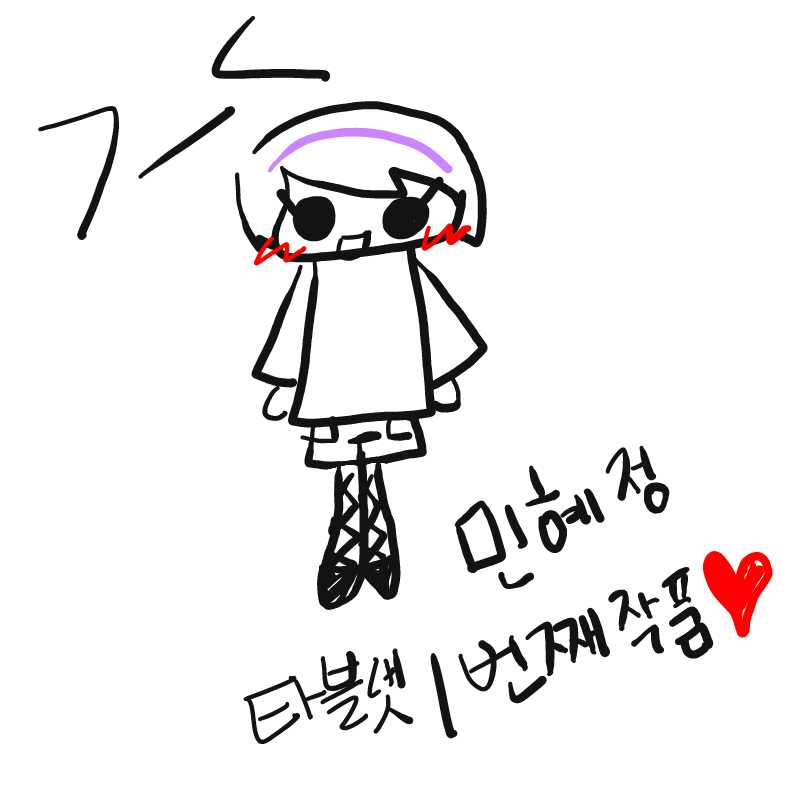 혜정이언니.. : 혜정이언니첫번째작품 스케치판 ,sketchpan