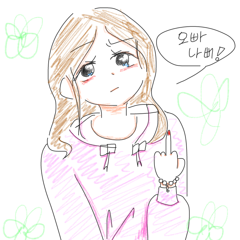 이럴 자신.. : 이럴 자신감 있는시람? 스케치판 ,sketchpan