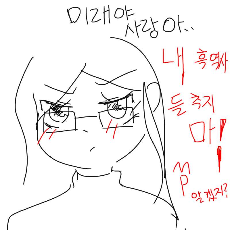 어딘가 보.. : 어딘가 보고있을 미래야 방금전에 본 사랑아... 들추지 마렴^^ (보고있는 분들도^^ 스케치판 ,sketchpan