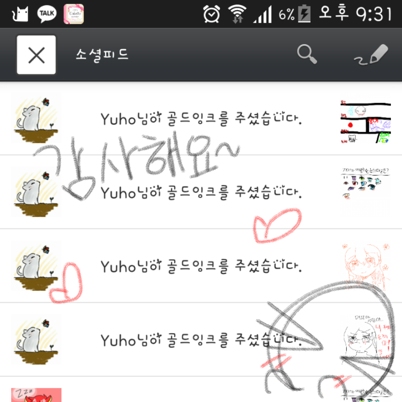 감사합니.. : 감사합니다... 제가 이런겊 자주 안보는 데 열으니까... 뜨시네요 너무 감새해요!! 스케치판 ,sketchpan