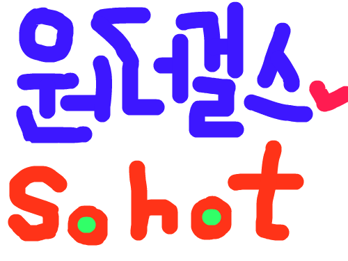 원더걸스 : 케케케케케 스케치판 ,sketchpan