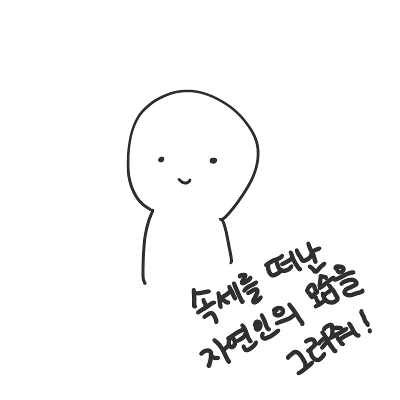 자연인배.. : 자연인배틀 스케치판 ,sketchpan