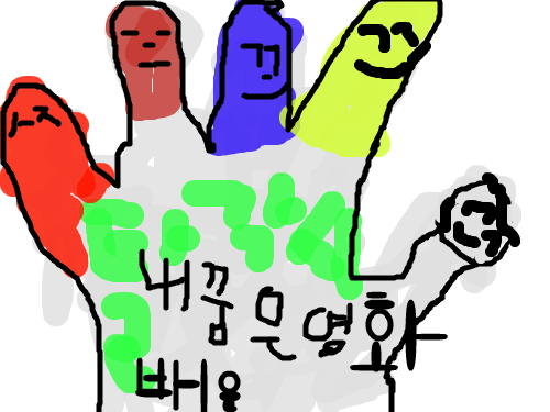 손-김은호 : 손이살아있다! 스케치판 ,sketchpan