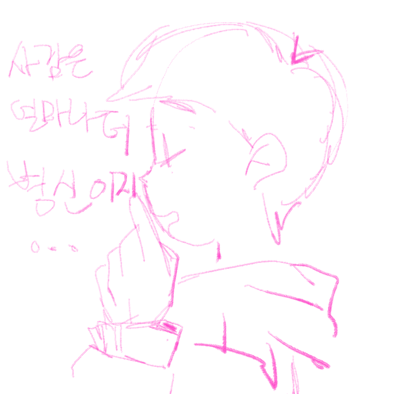 심각 : 심각 스케치판 ,sketchpan