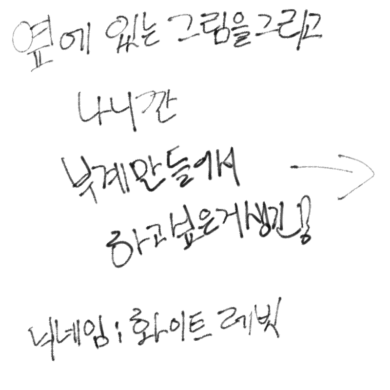 ㅎㅎ : ㅎㅎ 스케치판 ,sketchpan