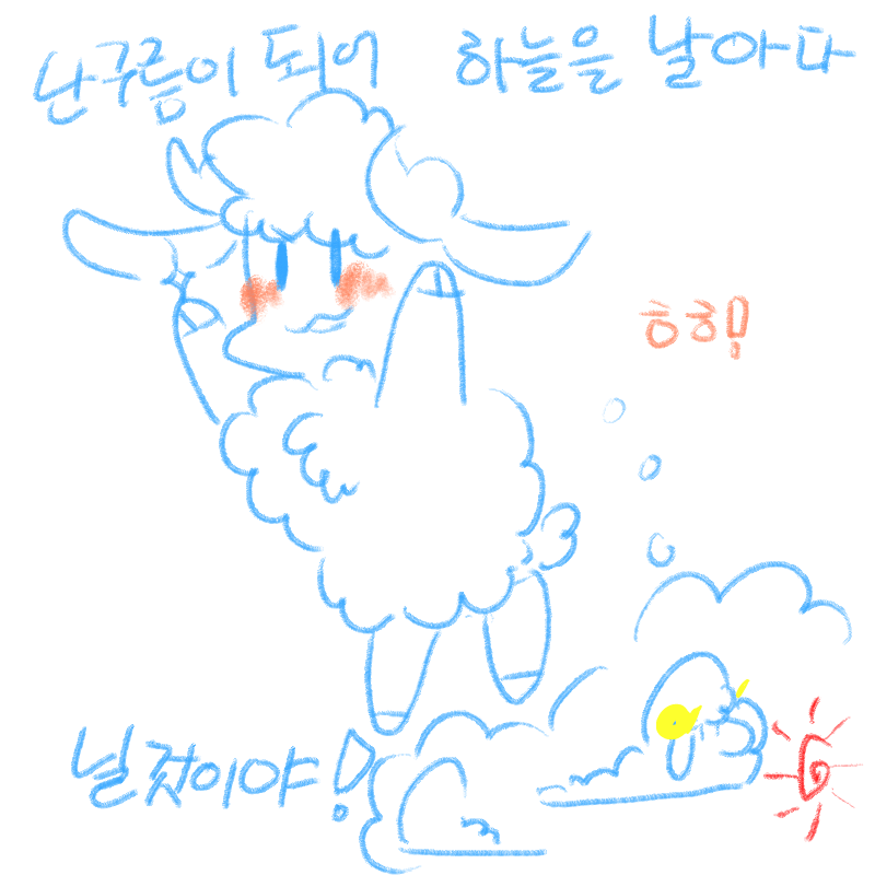 날아갈꺼.. : 날아갈꺼야 스케치판 ,sketchpan