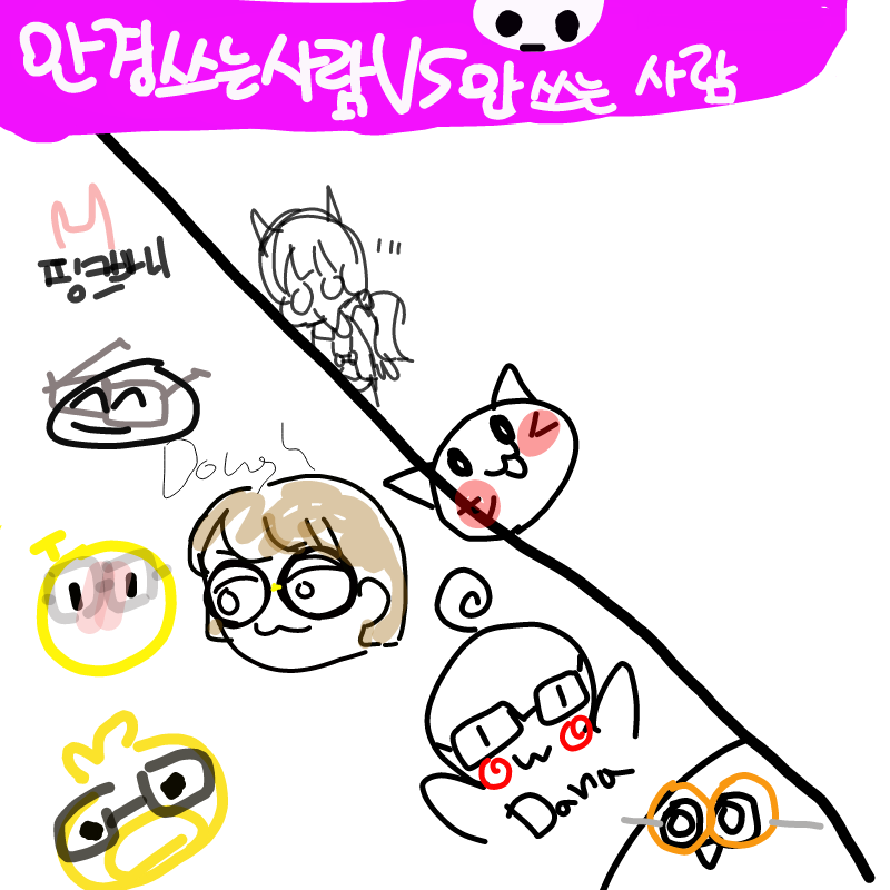 안경 핑 : 안경 핑 스케치판 ,sketchpan