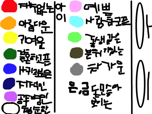 날보면무슨색이떠올라? : 날보면무슨색이떠올라? 스케치판 ,sketchpan
