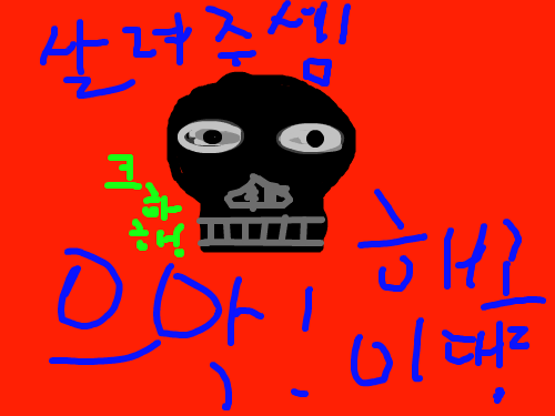 무서운 해골 : ㄹㅇㄴㄹㄹ 스케치판 ,sketchpan