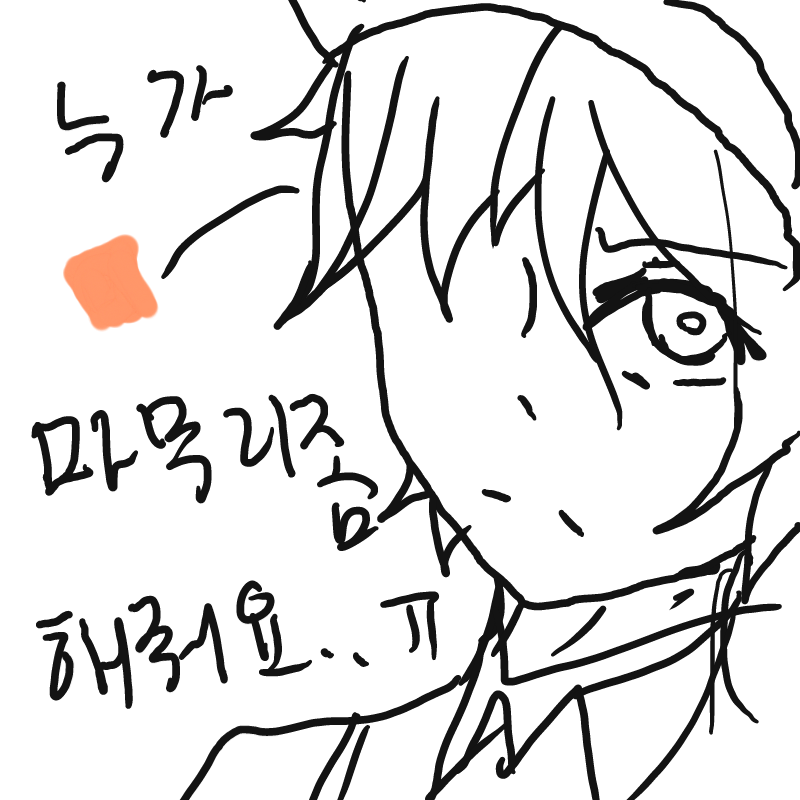 내 자캐좀 .. : 내 자캐좀 누가.. 스케치판 ,sketchpan