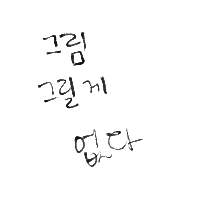 &nbsp; : &nbsp; 스케치판 ,sketchpan