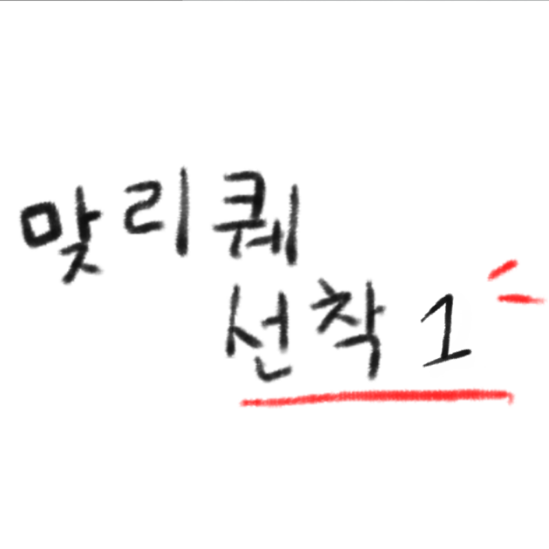 &nbsp; : &nbsp; 스케치판 ,sketchpan