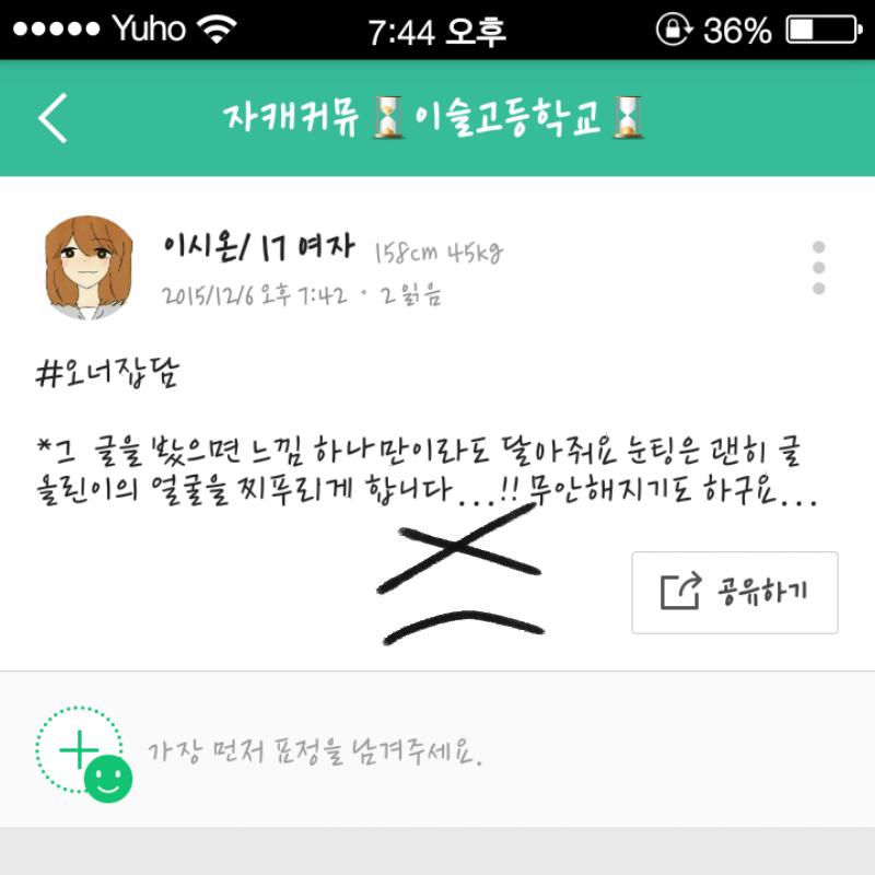 커뮤 눈팅.. : 커뮤 눈팅은 사람 기분을 나쁘게 하는 것 중 하나져... 이렇게까지 용기내서 글올렸는데 달라진게 없다면 실망할거 같네여 스케치판 ,sketchpan