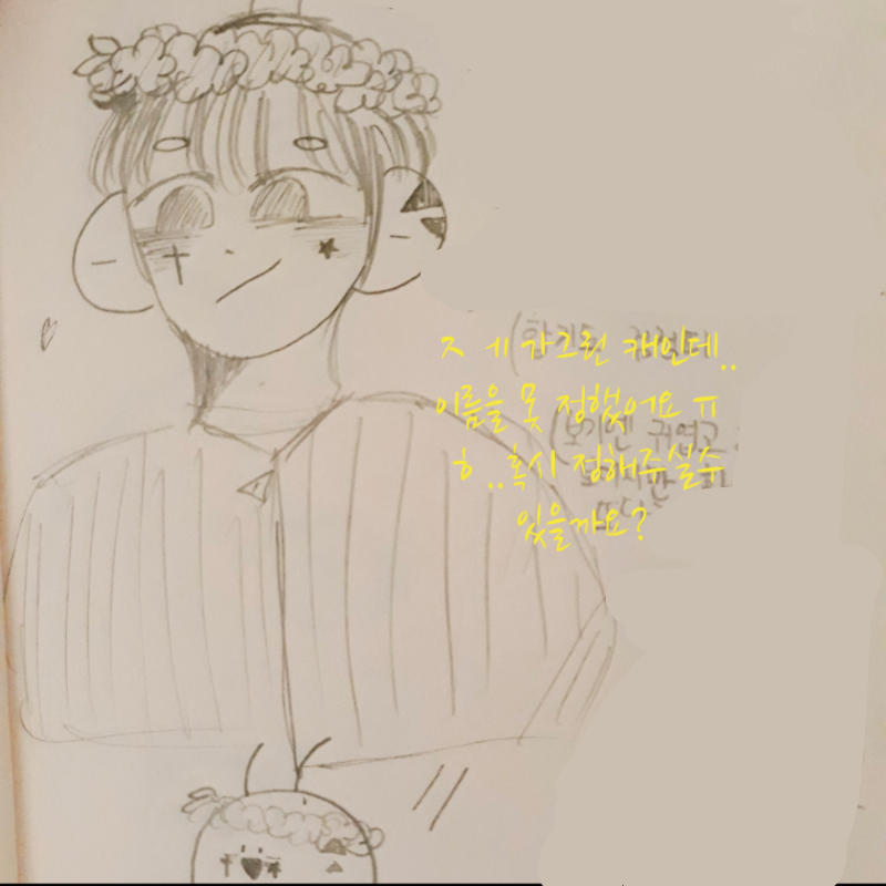 이름정해주.. : 이름정해주세요ㅠ! 스케치판 ,sketchpan