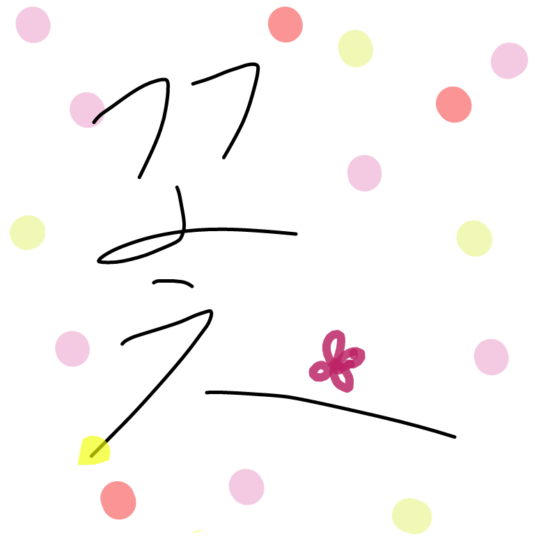 꽃 손글씨 : 꽃 손글씨 스케치판 ,sketchpan