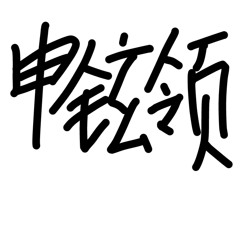 이름 : 이름 스케치판 ,sketchpan