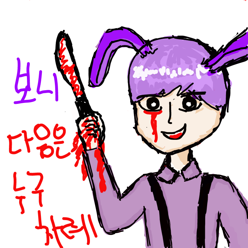 보니-프레.. : 보니-프레디친구들 스케치판 ,sketchpan