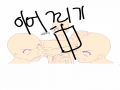   :   스케치판 ,sketchpan