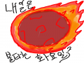 님들 내일 .. : 님들 내일 좋은 하루 보내시고 불타는 화요일을 즐깁시다..!!공감하면 골잉 좀.ㅎ 스케치판 ,sketchpan