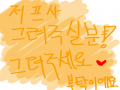 그려 주세.. : 그려 주세요..!!이왕 그릴 거 배경까지해주셧으면 좋겟어요..부탁입니다..!!!^ 스케치판 ,sketchpan