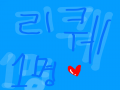 리퀘 선착 .. : 리퀘 선착 1명 오직 1명!! 스케치판 ,sketchpan