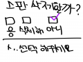아니요 스.. : 아니요 스판삭ㄴㄴㄴㄴㄴㄴ영원히 스판을!!! 스케치판 ,sketchpan