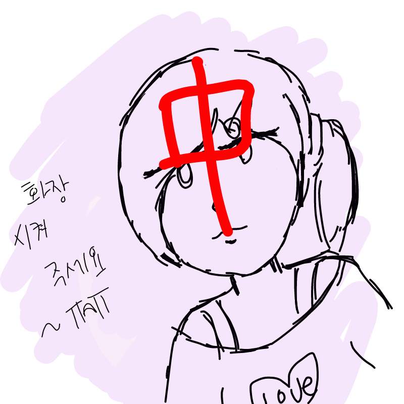 완전 성형.. : 완전 성형했다 스케치판 ,sketchpan