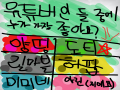 샌드박스.. : 샌드박스다!! 스케치판 ,sketchpan