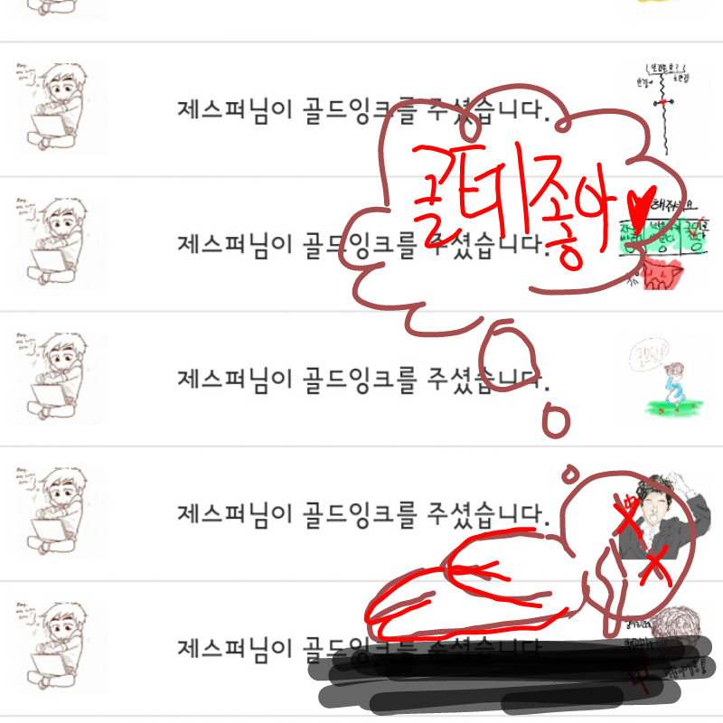 제스퍼님께.. : 제스퍼님께서 골테 해주셧어요 감사해요!!제금 봐서 죄송ㅠㅠ 스케치판 ,sketchpan