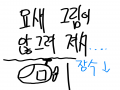 잠수탈게.. : 잠수탈게요!! 스케치판 ,sketchpan