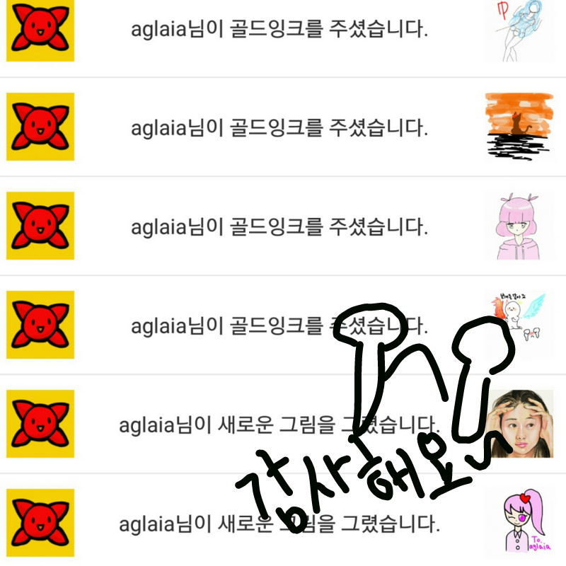 감사해요!.. : 감사해요!! 스케치판 ,sketchpan