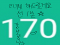 감사드립니.. : 감사드립니다!!♡♡♡ 스케치판 ,sketchpan
