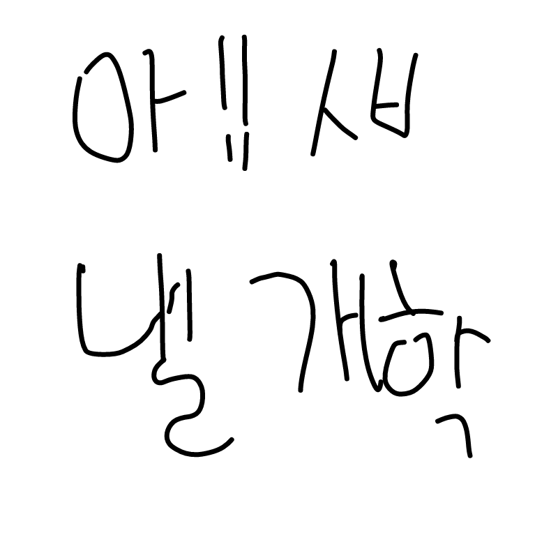   :   스케치판 ,sketchpan