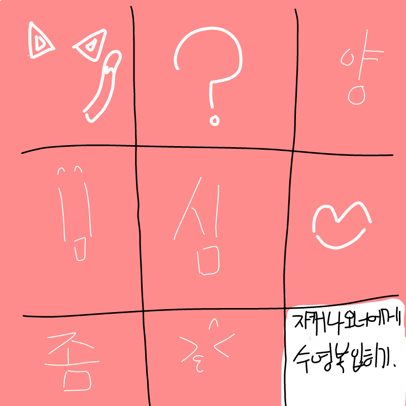 헤헷.... : 헤헷.... 스케치판 ,sketchpan