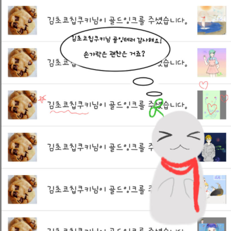 김초코칩쿠.. : 김초코칩쿠키님 골잉테러 감사해요!
(제그림에 다 골잉을 주시다니!!! 영광이네요^^~) 스케치판 ,sketchpan