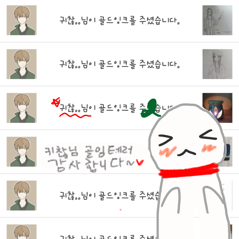 골잉테러 .. : 골잉테러 감사해요 그것도 제 모든 그림에!!! 귀찮님의 훌륭한 그림을 그릴 때 쓰는 그 금손은 무사하시죠? 너무 무리하신 것 같아서 ㅎㅎ 스케치판 ,sketchpan