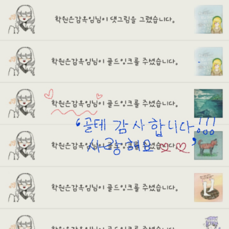 골테를 50.. : 골테를 50개가 넘게 해주신데다가 댓그림까지!
너무 고마워요 XDD  ♡♡♡ 스케치판 ,sketchpan