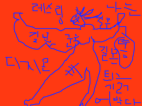 군육질 길몬 : 디지몬ㅎㅎㅎㅎ 스케치판 ,sketchpan