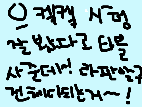 타블렛사준데~~아싸 : 아싸아싸 스케치판 ,sketchpan