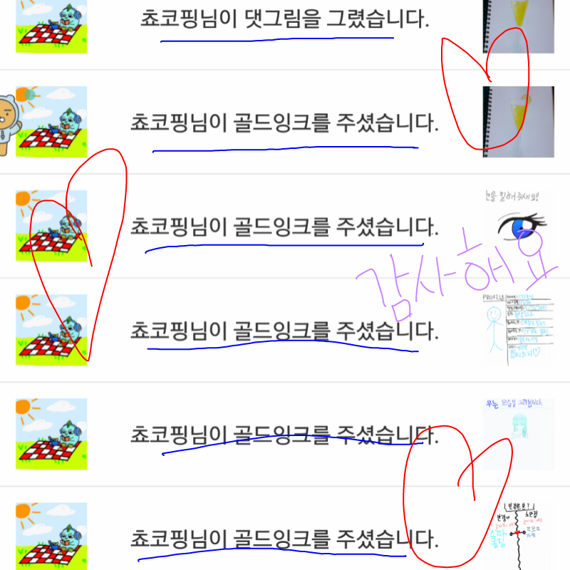 쵸코핑님 .. : 쵸코핑님 감사해요^^♡♡♡♡♡ 스케치판 ,sketchpan