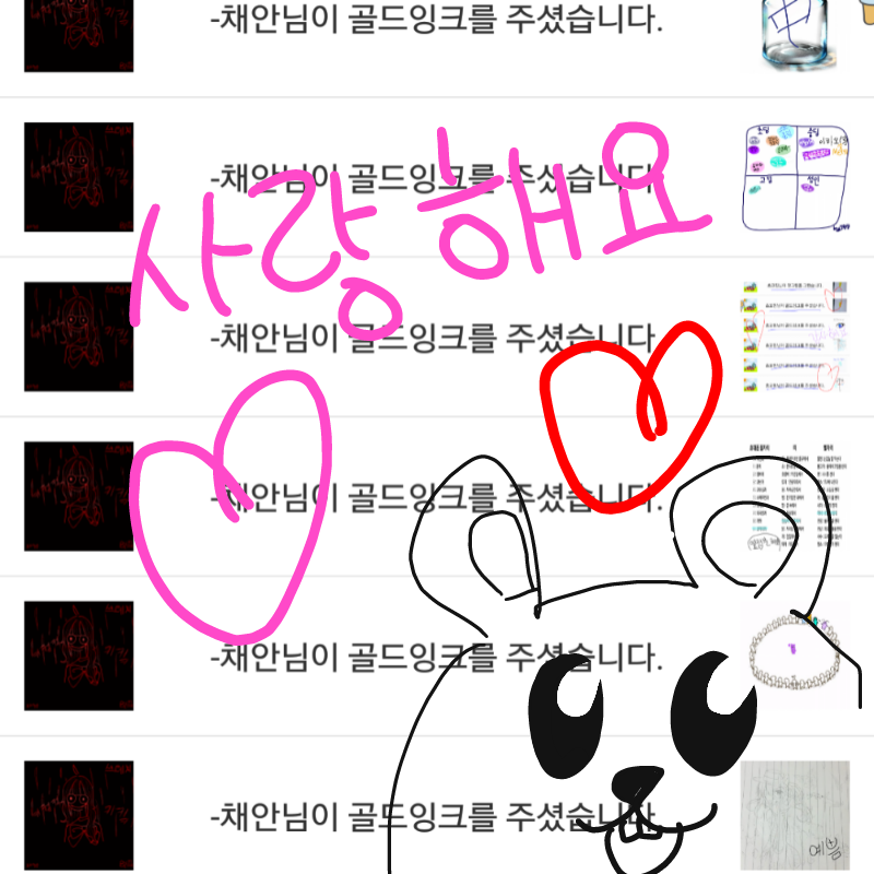 골테 감사.. : 골테 감사해요♡♡ 스케치판 ,sketchpan