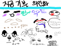 ... : ... 스케치판 ,sketchpan