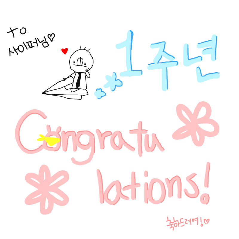 사이퍼님 .. : 사이퍼님 항상 분위기있고 예쁜그림들 잘보고있슴다 감사합니다 1주년축하드리고여 조금 (많이)늦어서죄송해요 ㅠㅠ 스케치판 ,sketchpan