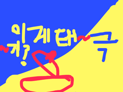 GDEWRTANHDFTGD : TGDSYFDRYHBDTUY 스케치판 ,sketchpan