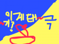 GDEWRTANHDFTGD : TGDSYFDRYHBDTUY 스케치판 ,sketchpan