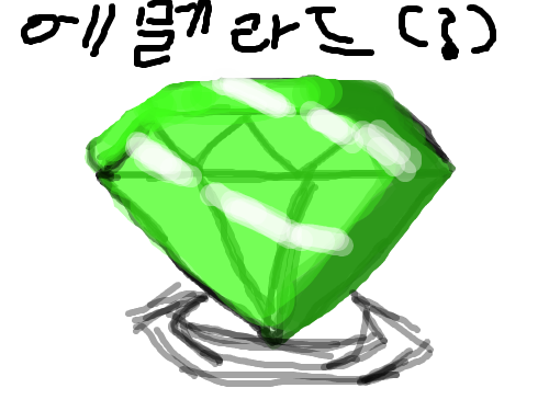 에메라드인가에멜라드인가?? : 보석이좋아서그림 특히초록색을좋아하는1人 스케치판 ,sketchpan